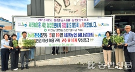 충남 서천농협, 하나로마트 고객에 고추모종 제공