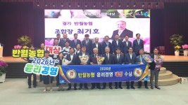 안산 반월농협, ‘농축협 윤리경영대상’ 수상