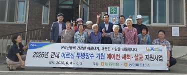완주 봉동농협, 마을회관 에어컨 세척·살균 나서
