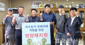 경기 북파주농협, 우박·저온피해 극복 영양제 전달