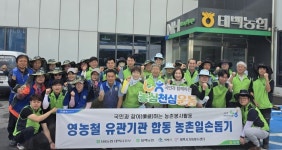 태백농협·농협 태백시지부, 유관기관과 일손돕기