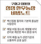 [스타 축산인 탐방] “기본에 충실한 사육 소득 높인다”