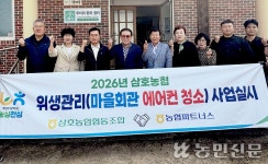 영암 삼호농협, 마을회관 20곳 ‘에어컨 청소’