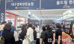 대구경북양돈농협, 경북농식품대전서 한돈 알려