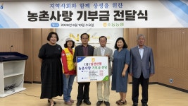 남양주 수동농협, 농촌사랑기금 1000만원 전달
