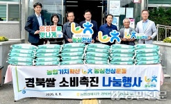 농협 의성군지부, 사곡면에 지역쌀 460㎏ 기탁