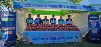 농협 해남군지부, 양파 소비촉진