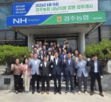 경주농협·내남농협 합병 업무 개시, “더 큰 농협, 더 가까운 농협…힘찬 도약”