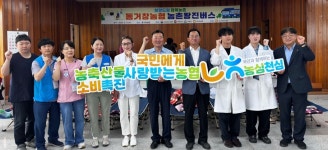 경남 동거창농협, ‘농촌왕진버스’ 진행