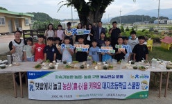 농협 창녕군지부, 대지초서 스쿨팜 체험행사