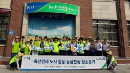 “포도·오이 농가 도와”…농협 축산경제, 포천서 ‘농심천심 일손돕기’