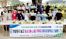 농협 경남 창녕군지부, 대지초서 ‘스쿨팜’ 체험행사 진행