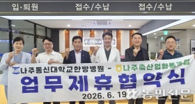 전남 나주축협·동신대 한방병원, 조합원 의료복지 증진 협약