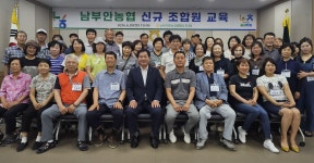 남부안농협, 신규 조합원 역량 강화 교육 실시