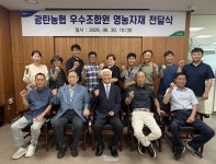 파주 광탄농협, 우수조합원에 영농자재 전달