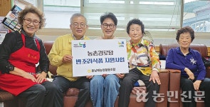 경로당 반조리식품 지원 ‘든든’