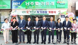농축수산물 판매장 제공…도농상생 결실