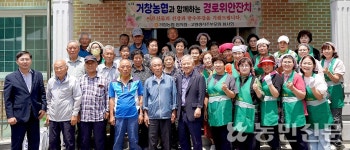 경남 거창농협·고향주부모임봉사회, 경로위안잔치 열어 삼계탕 대접