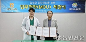 충북 서청주농협, 청주현대병원과 의료복지 협력 ‘맞손’