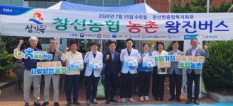 경남 남해 창선농협, ‘농촌 왕진버스’ 빵빵