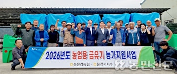 경북 동문경농협·농협 문경시지부, 농업용 급유기 20대 지원