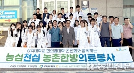 강원 강릉농협·도농상생운동본부·강릉시지부, 한의대생과 한방 의료봉사