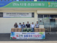 울산 울주 삼남농협, 중복맞이 경로당 방문행사