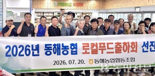 강원 동해농협, 로컬푸드출하회와 선진지 견학