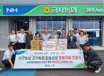 이천농협, 여주 금사농협에 영농자재 전달…도농상생 실천