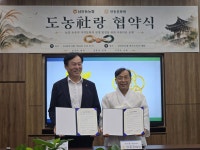 남안동농협, 안동문화원과 도농사랑 업무협약