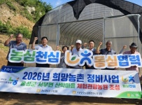 홍성 서부농협, 서부면 ‘대형 산불‘ 피해 마을에 농촌체험 공간 조성 지원