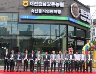 대전충남양돈농협, 포크빌 축산물직영판매장 두정공원점 개점