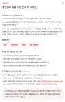 “이젠 환불 계좌번호까지”…롯데그룹 쿠폰 업체 ‘기프티엘’도 해킹당했다