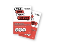 [이지은의 신간] 탁월한 순간은 강점서 나온다