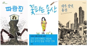 용산참사 15주기: 작가들이 보낸 사회적 경보