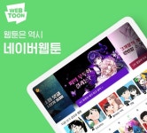 더에이트쇼, 살인자ㅇ난감… 넷플릭스 효과에 네이버웹툰 뜨거운 여름