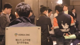 유한회사, 의결권 제한… 고려아연 경영권 분쟁 꼼수의 기록