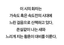 한발 늦으면 실패자인가… 누군가의 후회 [일요일 새벽詩]