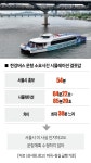 마곡~잠실 54분이라던 한강버스…감사원 최대 85분