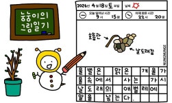 닌자처럼 은밀하게… 물벌의 생존법 [주말카툰: 눙눙이 지구 구하기]