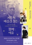 경기아트센터 29일, 권일용 교수의 인문학 콘서트 ‘겨울의 마음을 읽는 봄의 이유’