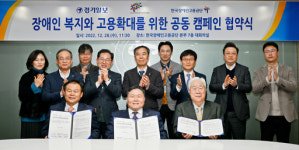 장애인 복지, 고용이 정답…경기일보 3개기관 협력