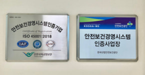 인천국제공항보안㈜, 안전보건경영시스템 인증 획득