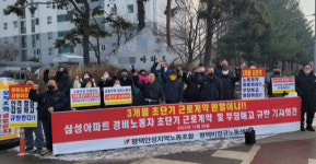 평택 민주노총 평택안성지역노조 경비원 부당 해고 규탄