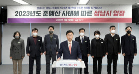 성남시 예산안 처리 촉구?… 與·野이견 여전