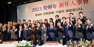2023 수원상공회의소 신년인사회 [포토뉴스]
