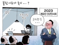 [경기만평] 불참 이유가 혹시...?