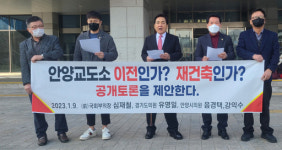 안양교도소 이전VS재건축…공개토론으로 확정 짓자