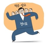 김동연號, 덕수상고 출신 줄줄이 ‘승선’