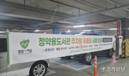 남양주 정약용도서관 주차장 유료화 도입…주차난 해소되나